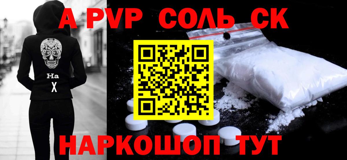 Альфа ПВП VHQ  Вход с VPN  APVP крисы CK  A PVP  А ПВП СК КРИС  наркотики  Краснознаменск 