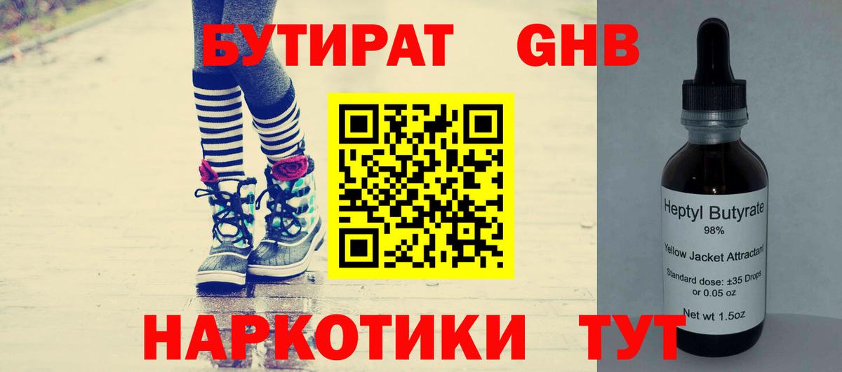 БУТИРАТ  Вход с VPN  Краснознаменск  Бутират GHB 
