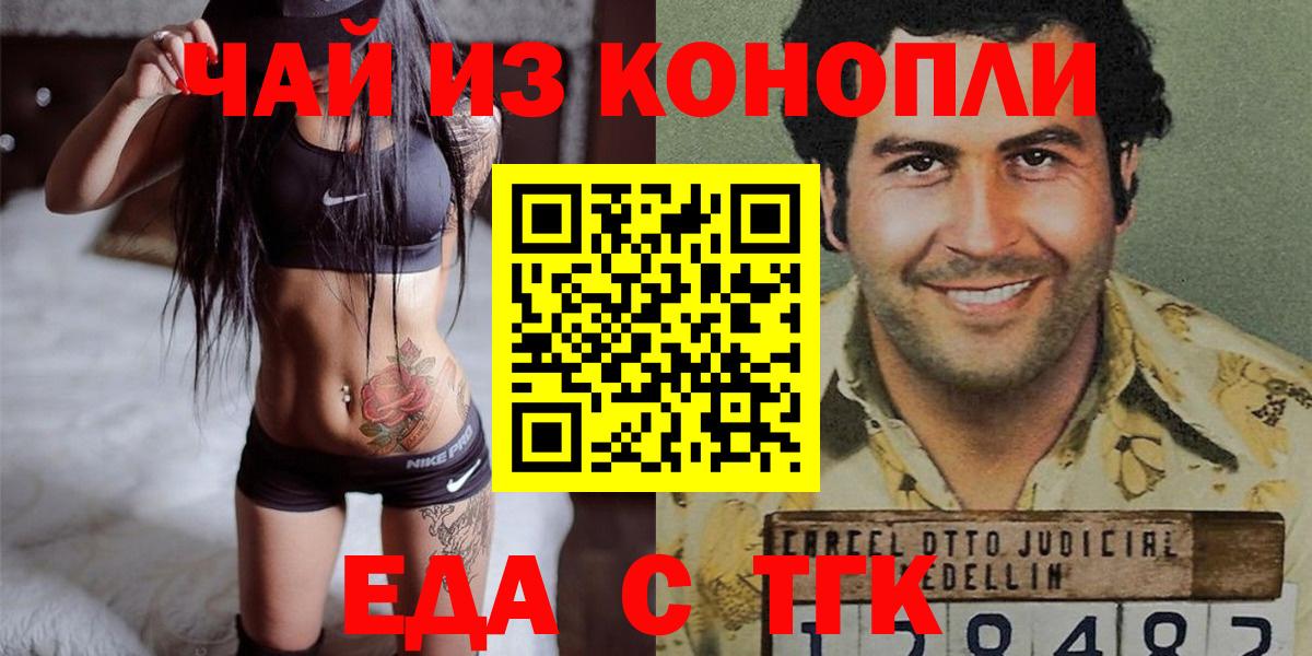 Краснознаменск  Еда ТГК конопля  Вход с VPN 