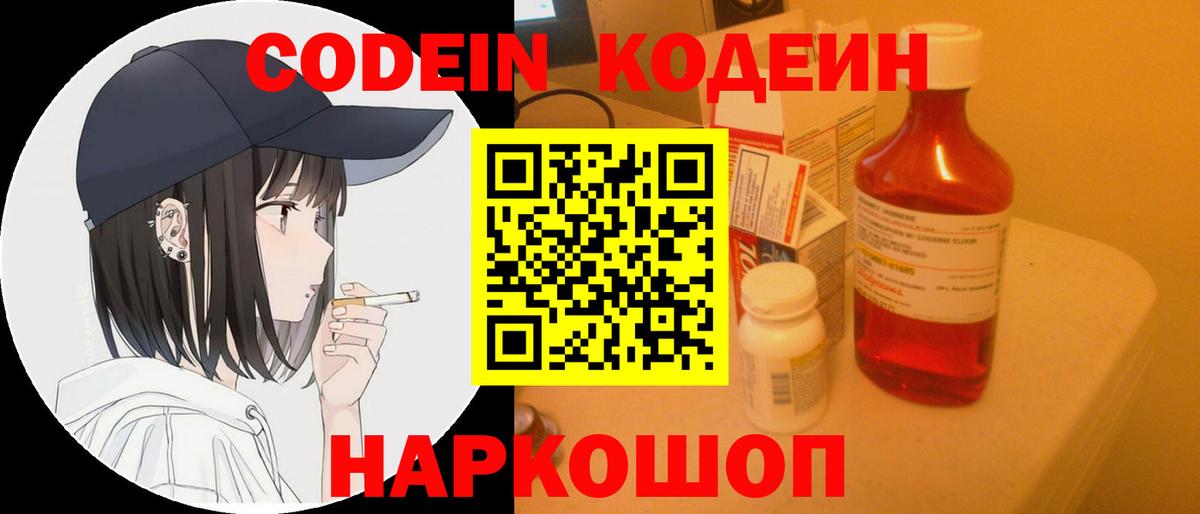 Краснознаменск  Codein напиток Lean (лин)  Вход с VPN 