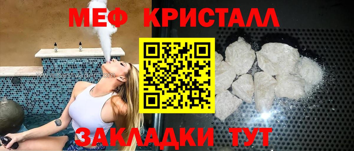 Мефедрон кристаллы Краснознаменск