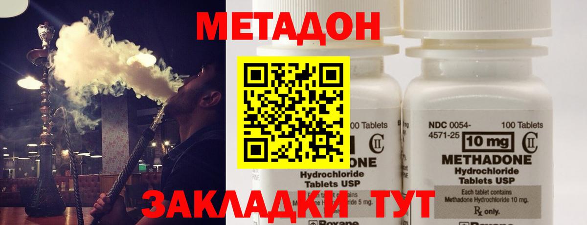МЕТАДОН VHQ Краснознаменск