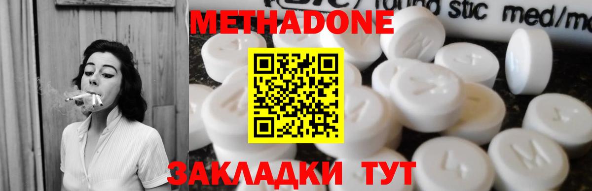 МЕТАДОН кристалл  МЕТАДОН VHQ  Краснознаменск  Вход с VPN 