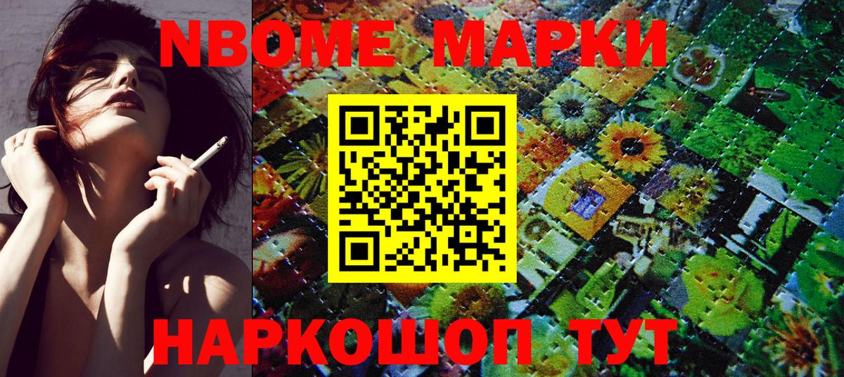 Наркотические марки 1500мкг Краснознаменск